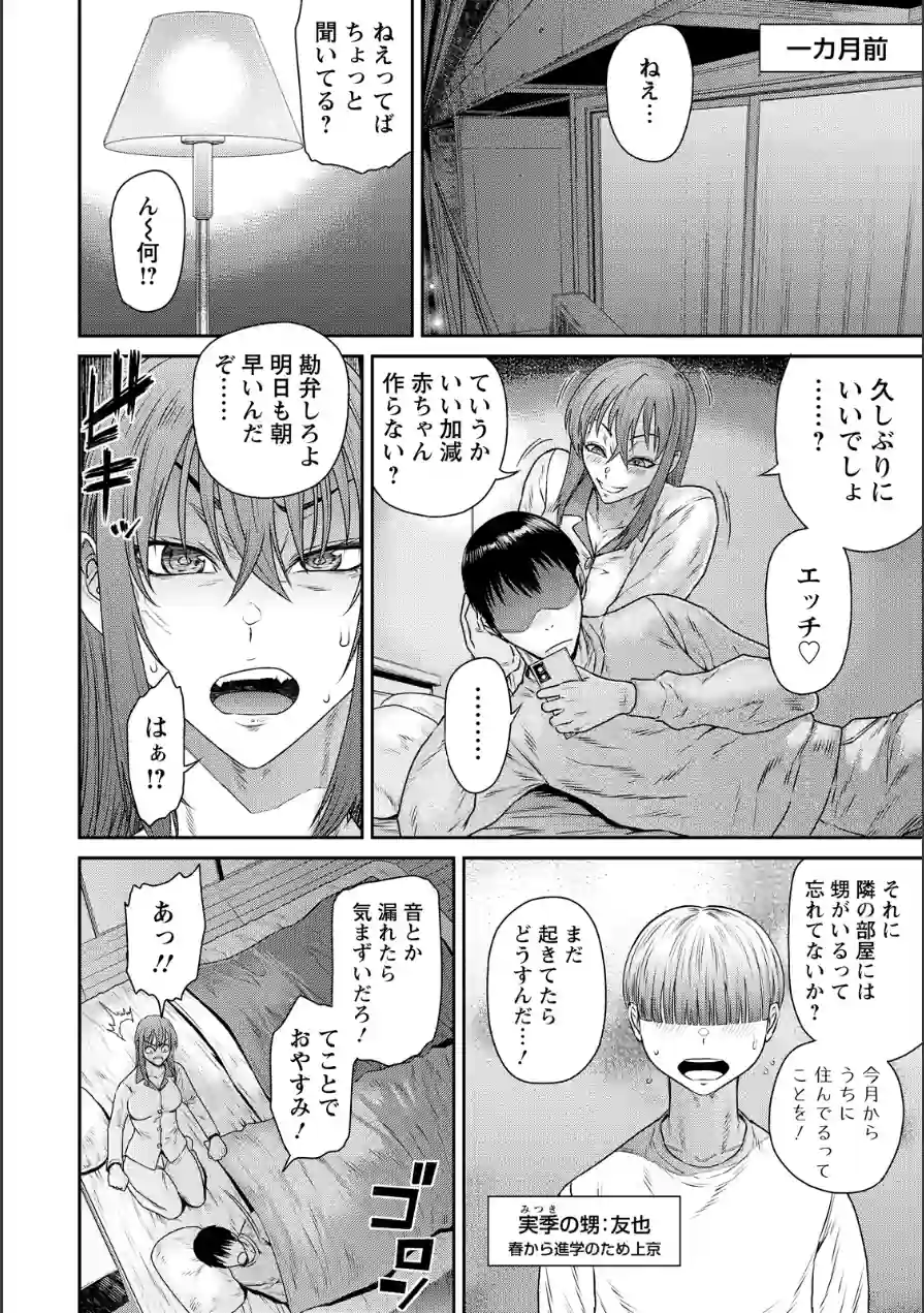 おかずスイッチ 〜甥の筆おろし〜 【単話】（単話） 試し読み 4ページ