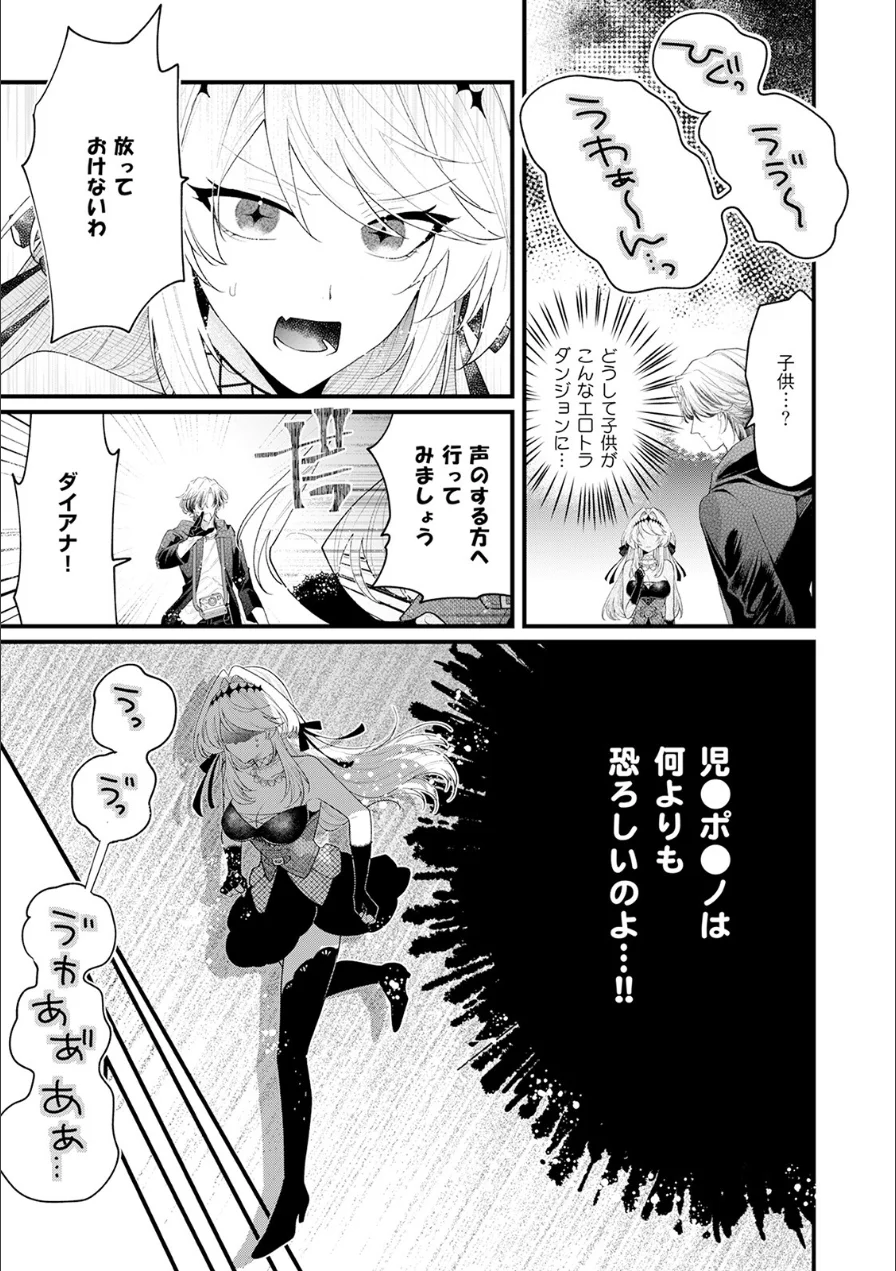 断罪=エロトラップダンジョン！？ 〜悪役令嬢に転生したら冤罪で追放されたので攻略対象のアサシンと踏破します〜【コミックス版】《R18版》 試し読み 7ページ