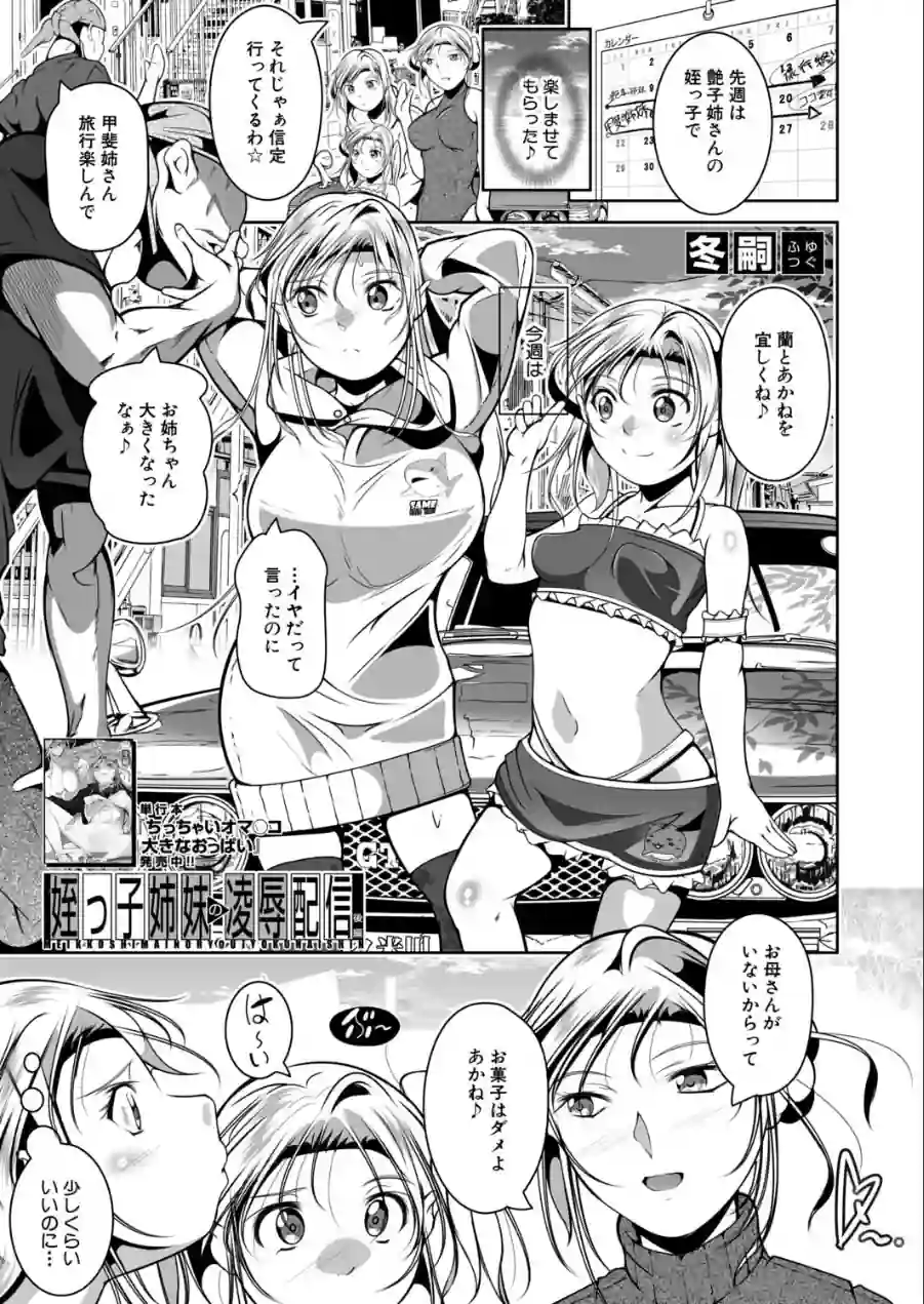 姪っ子姉妹の凌●配信（単話） 試し読み 1ページ
