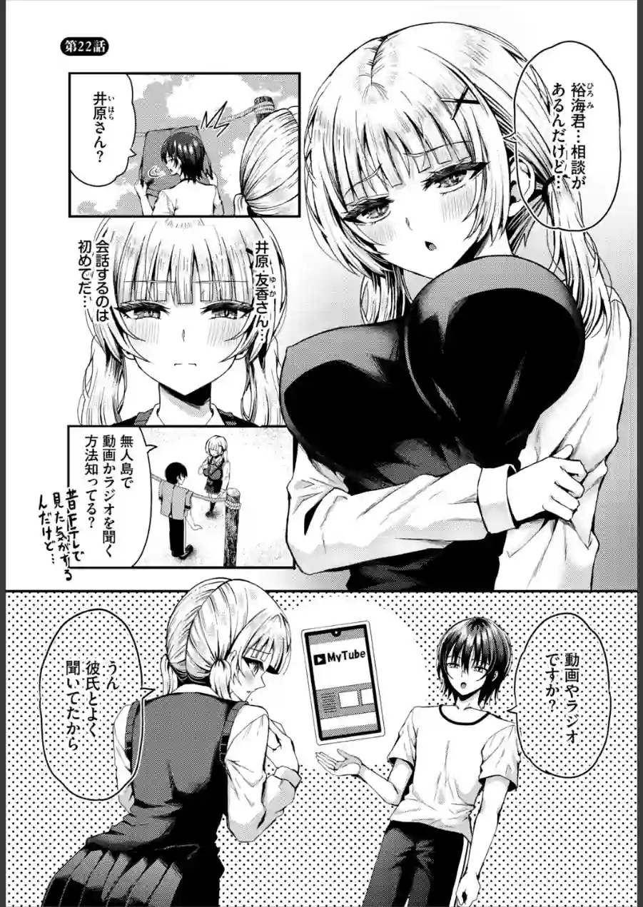 遭難したら無人島で中出し放題 合本版 試し読み 3ページ