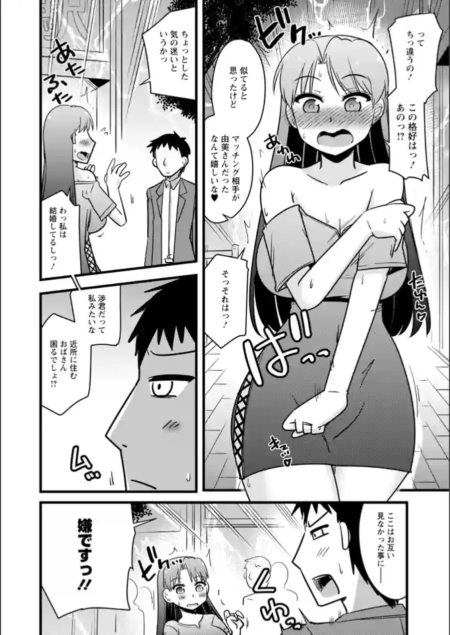 ヤリたい盛りな人妻たち 試し読み 26ページ