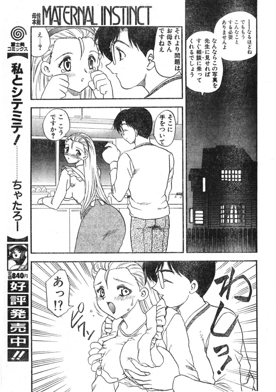 COMICペンギンクラブ1997年11月号 試し読み 9ページ