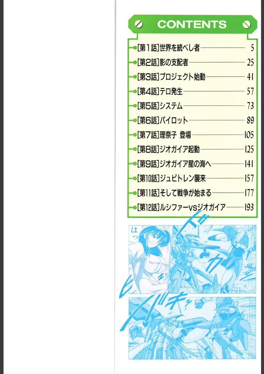 秩序奪還ジオガイア 試し読み 2ページ