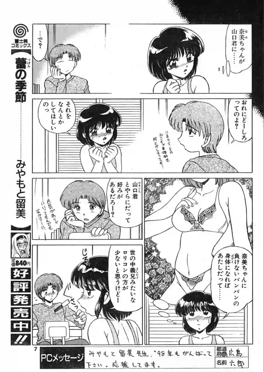 COMICペンギンクラブ1998年3月号 試し読み 7ページ