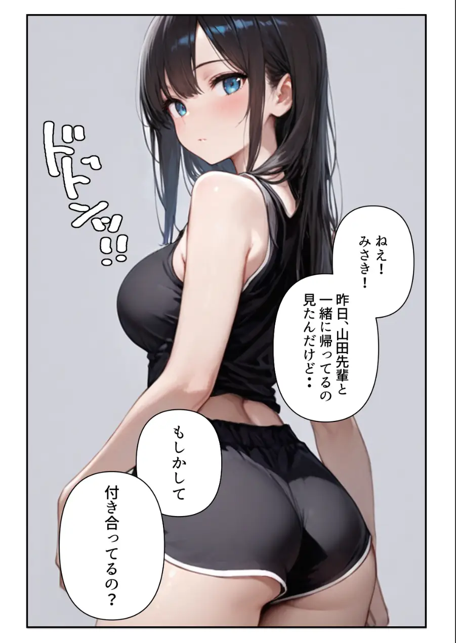 陸上部の部長は、放課後オレの玩具になっています〜誰にも言えない放課後デート〜【モザイク版】（単話） 試し読み 3ページ