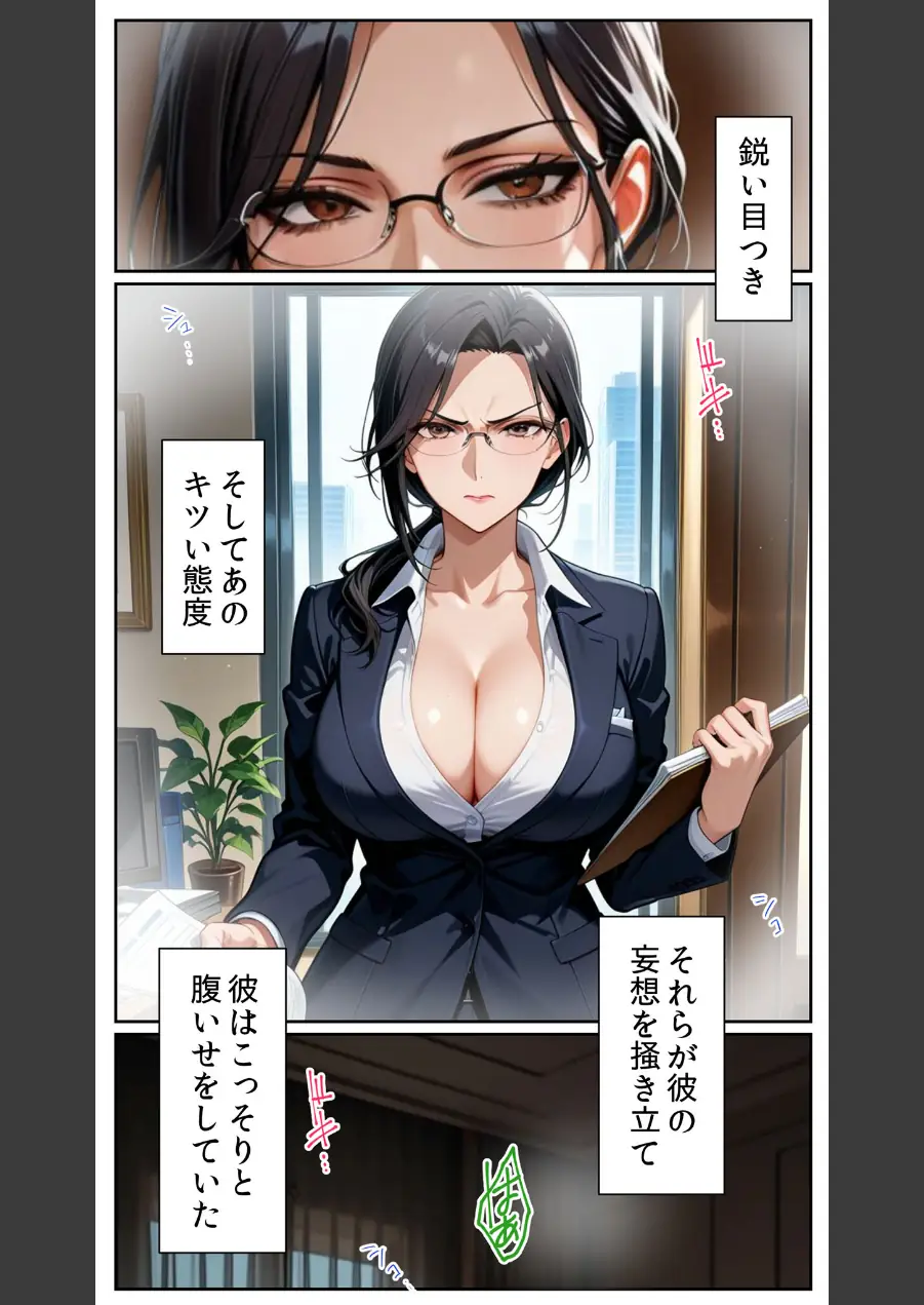 ●●アプリと人妻お局の淫らな堕落 〜社内一のエロい女を思いのままに〜 モザイク版 試し読み 10ページ