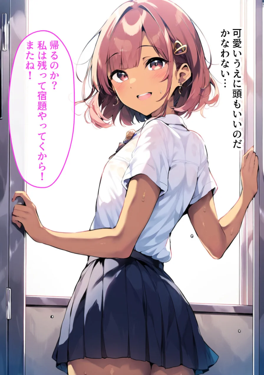 チンポの生えた日焼け美少女はクラスの肉便器【モザイク版】 試し読み 2ページ