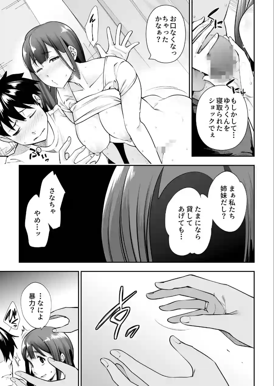シスター・トラップ（単話） 試し読み 5ページ