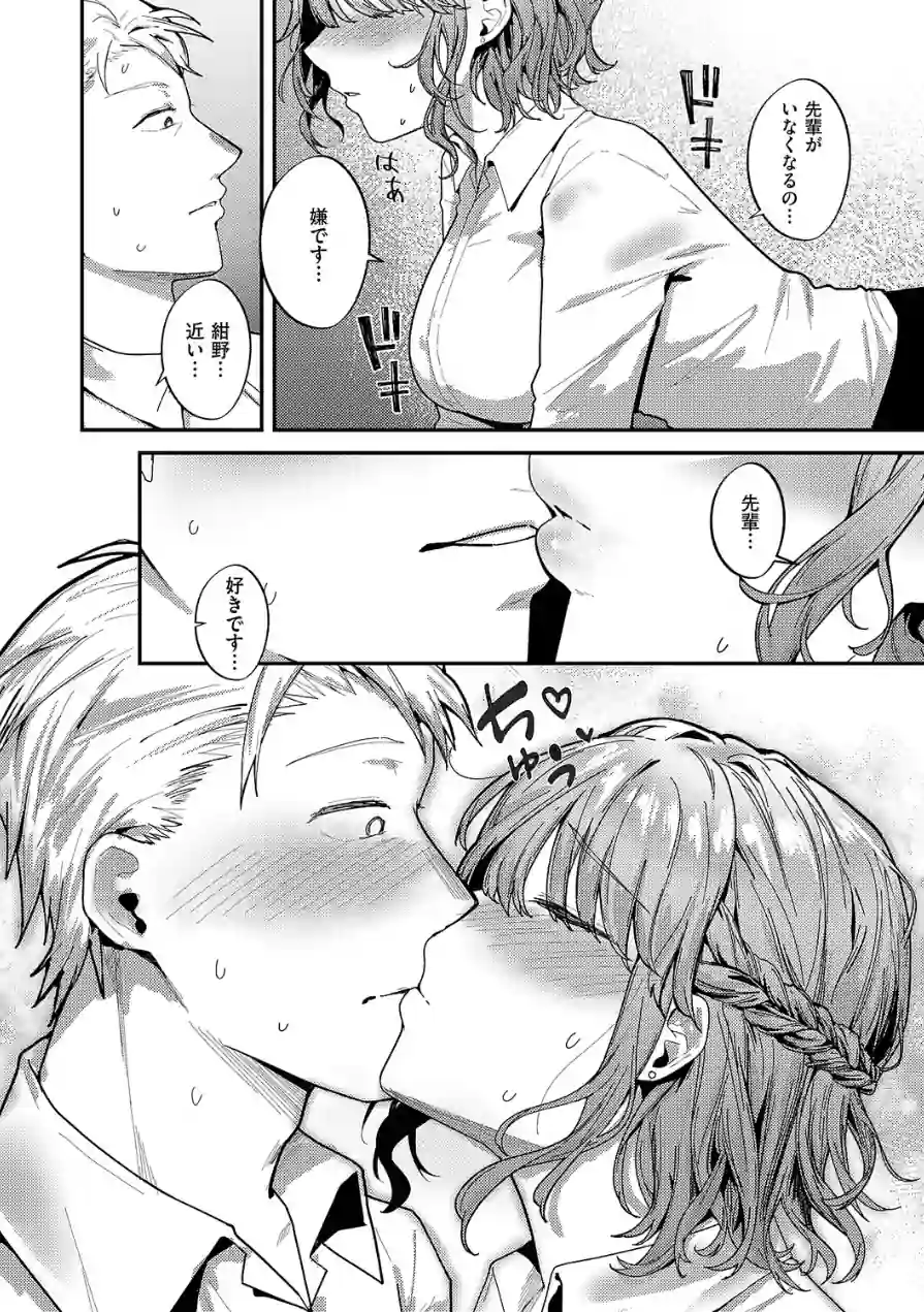 紺野ちゃんは告りたい（単話） 試し読み 8ページ