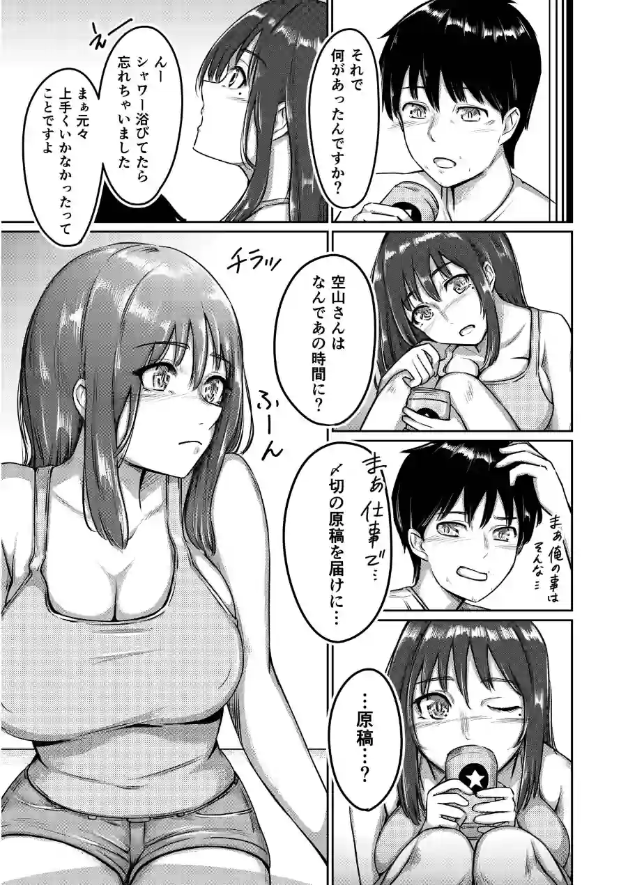 濡心（単話） 試し読み 9ページ