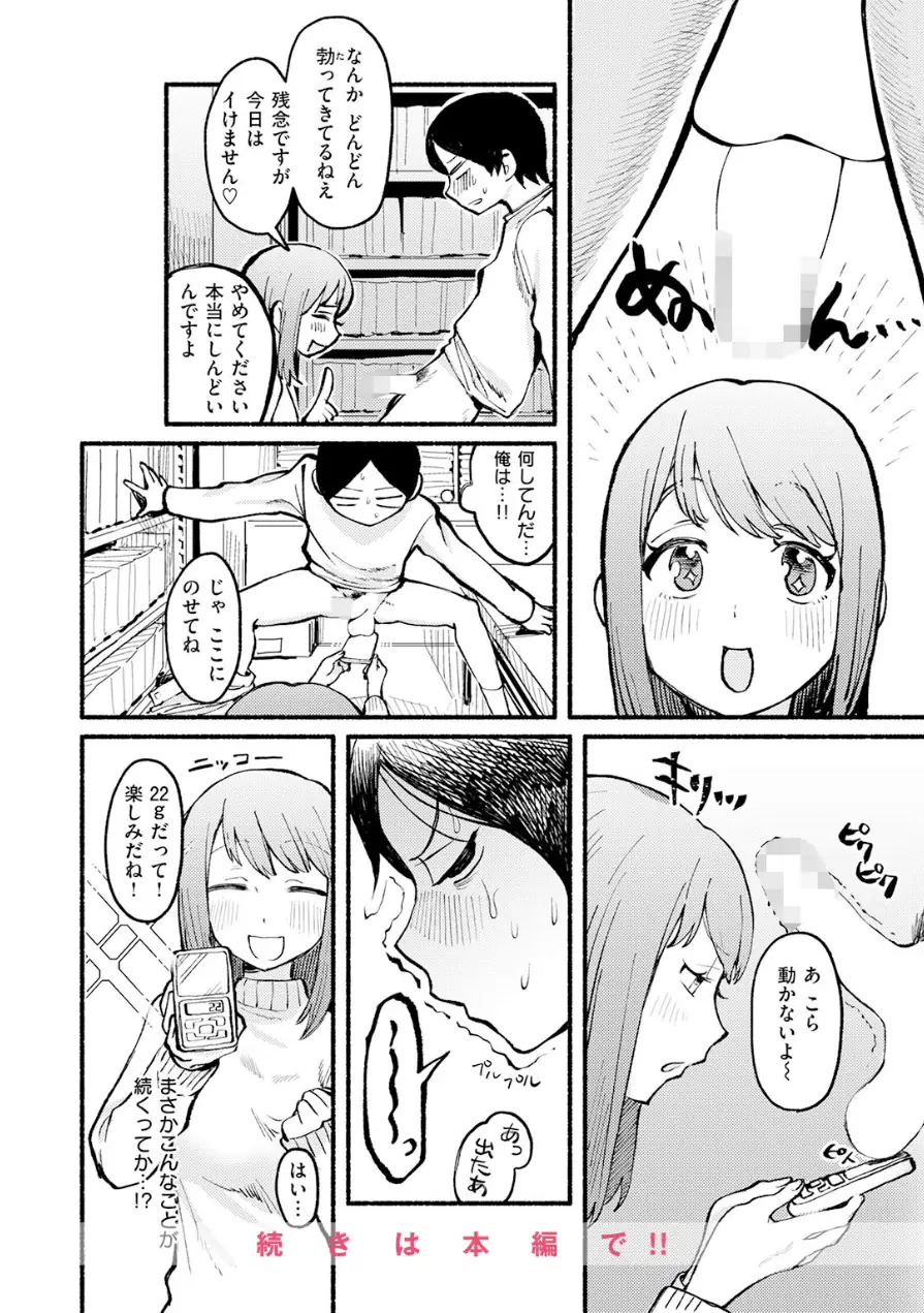 僕と先輩の7日間戦争（単話） 試し読み 10ページ