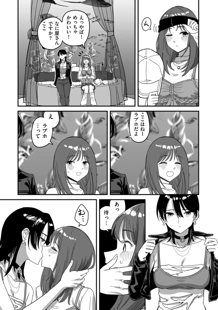 I am only ゆあ Angel（単話） 試し読み 11ページ