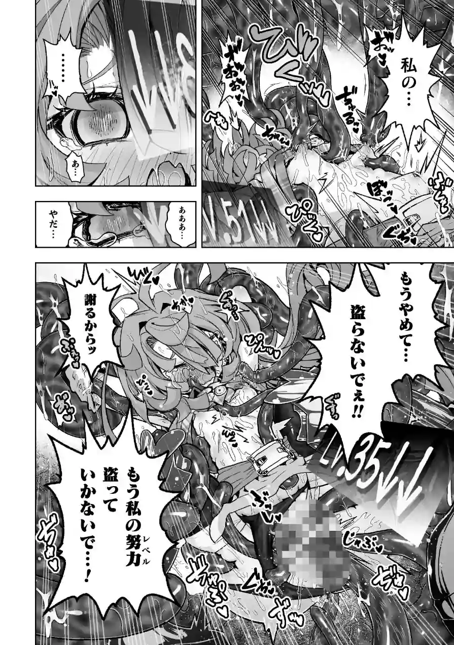 二次元コミックマガジン ミミックに陵●されるヒロインVol.2 試し読み 14ページ