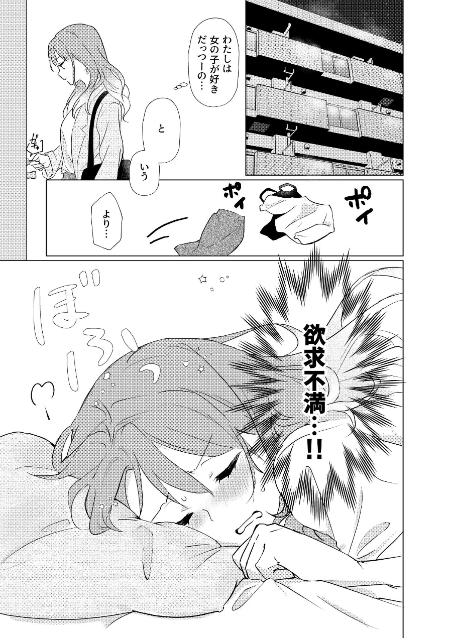 タチって言ってたよね？-元カノがこんなにかわいいなんて聞いてない-【成人向け】 試し読み 5ページ
