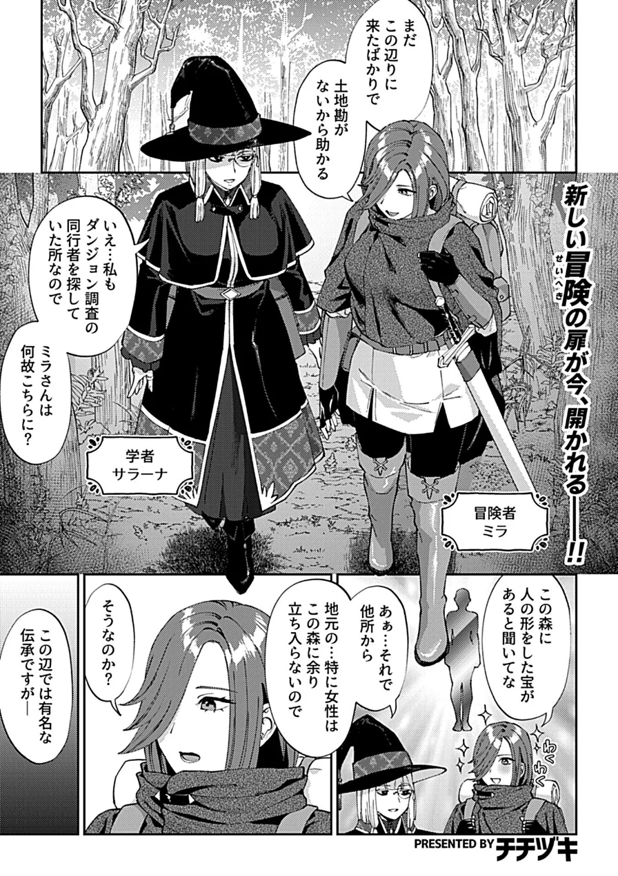 百合トラップダンジョン（単話） 試し読み 3ページ