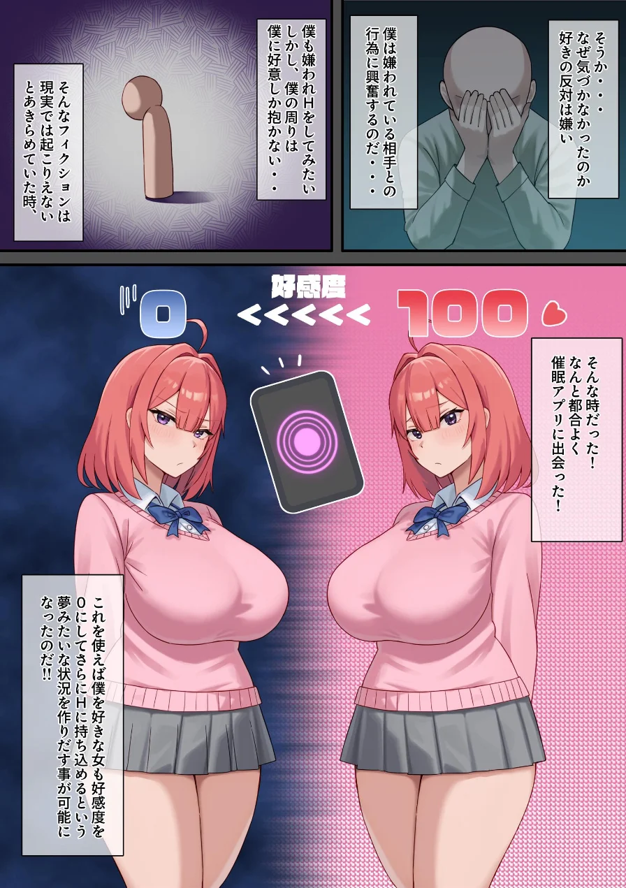 嫌われH〜僕を嫌いな君が好き〜（単話） 試し読み 6ページ