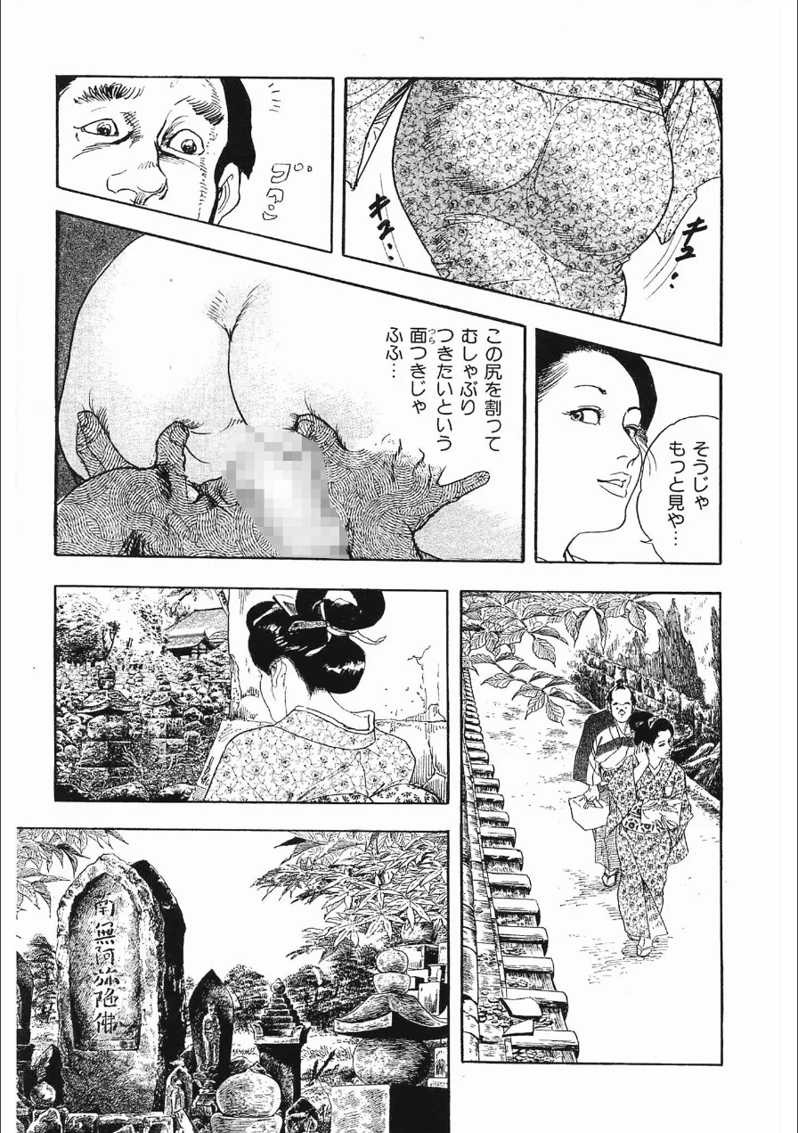 ザ・ケン月影 時代劇画傑作選集 艶姿おんな絵巻＜お楽しみ原画入り特装版＞ 試し読み 9ページ