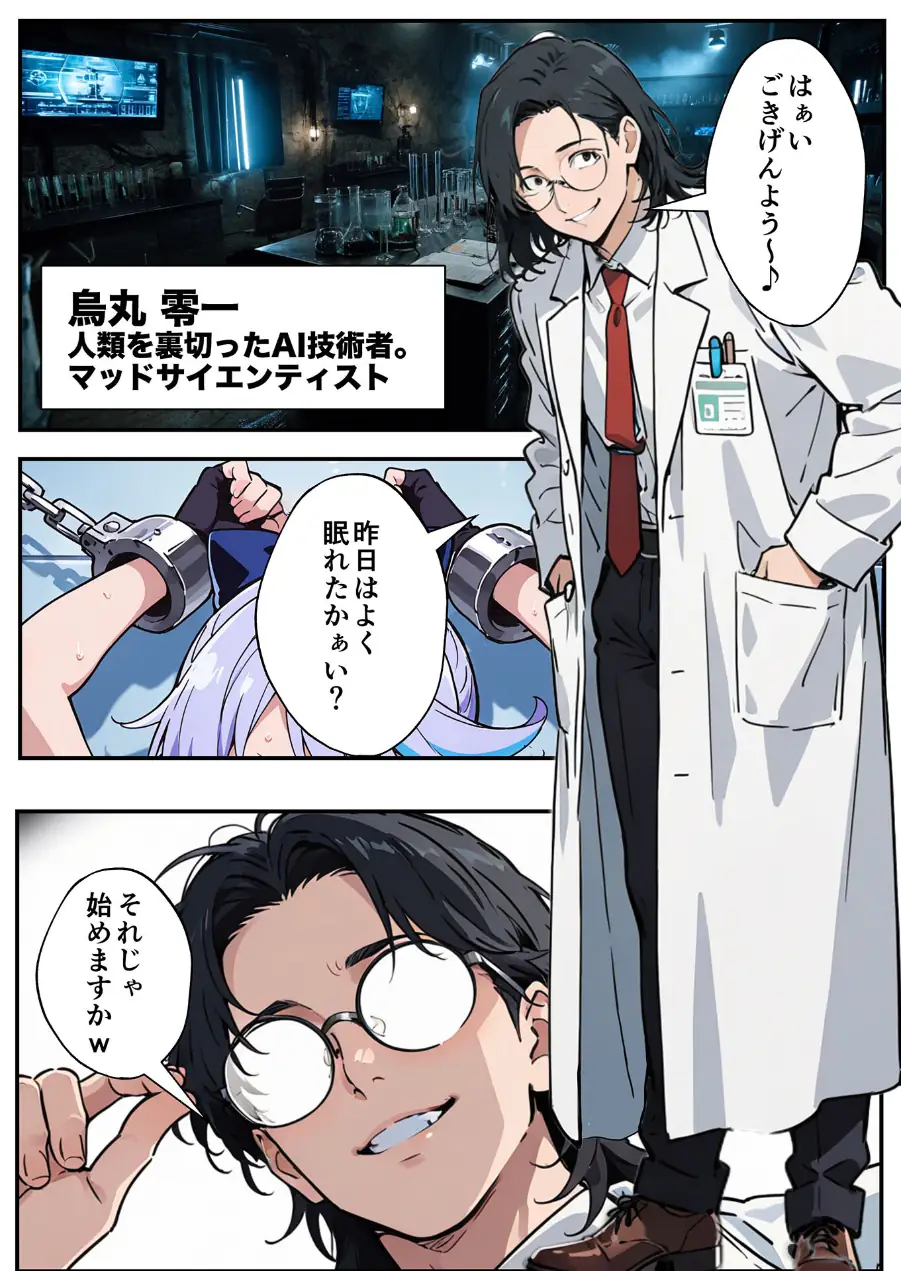 AIが支配する世界で人類を裏切った俺は正義の魔法少女をドスケベ●●する モザイク版 試し読み 3ページ
