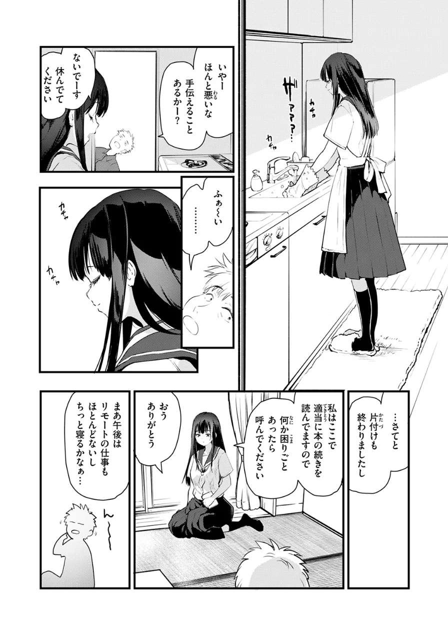 あの静音ちゃんが、実は（単話） 試し読み 6ページ