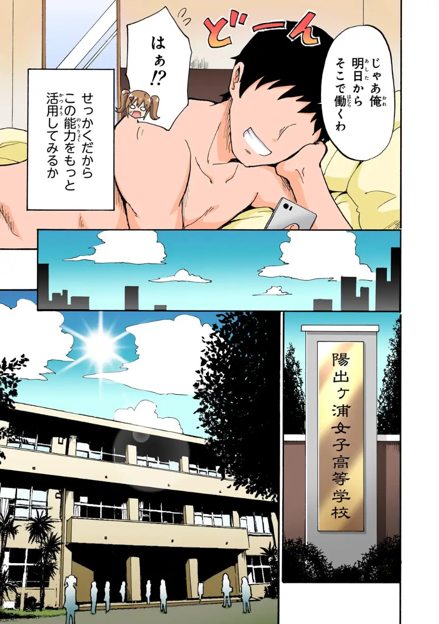 セックススマートフォン〜ハーレム学園総集編〜【フルカラー版】 試し読み 7ページ
