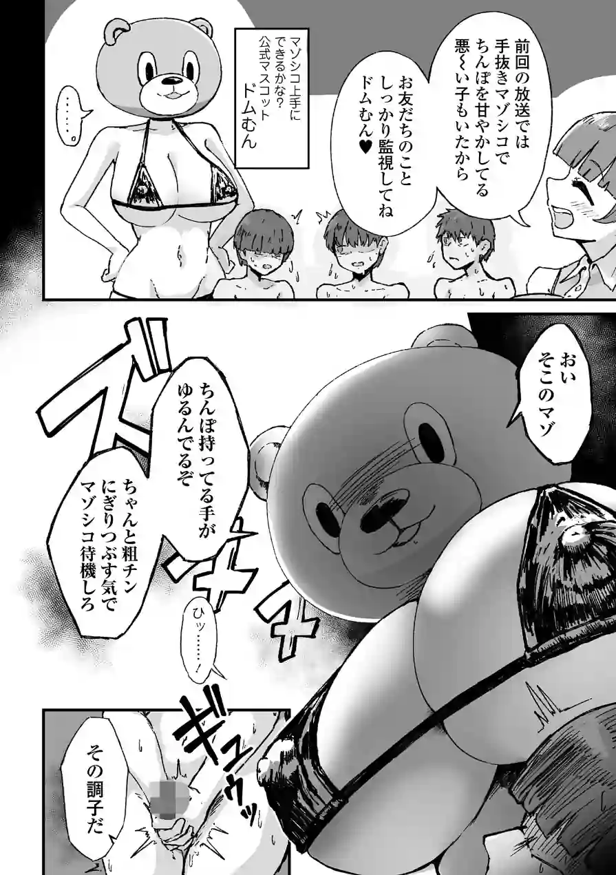 マゾシコ上手にできるかな？（単話） 試し読み 2ページ
