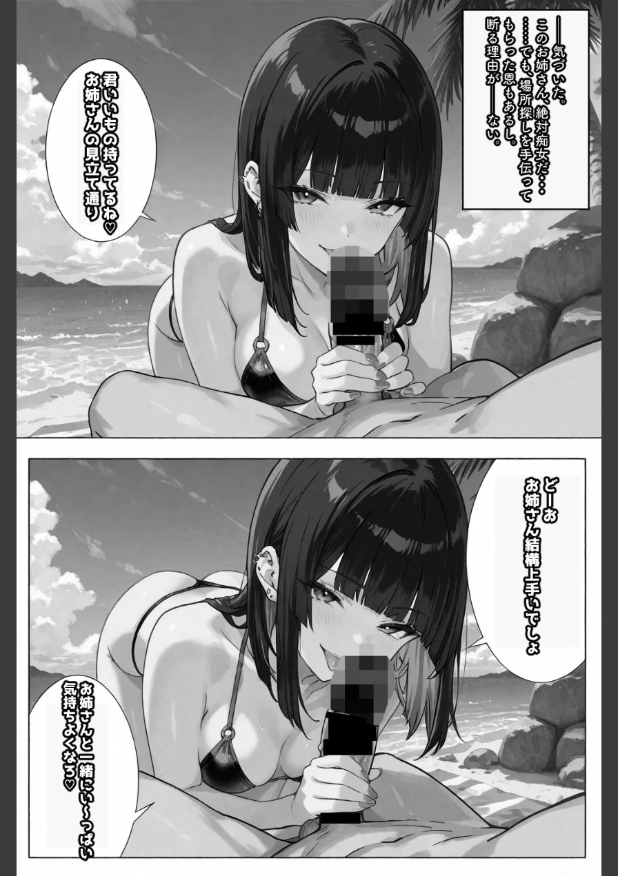 ちじょねえ。〜海で出会って即ナマ交尾〜【棒消し修正版】（単話） 試し読み 9ページ