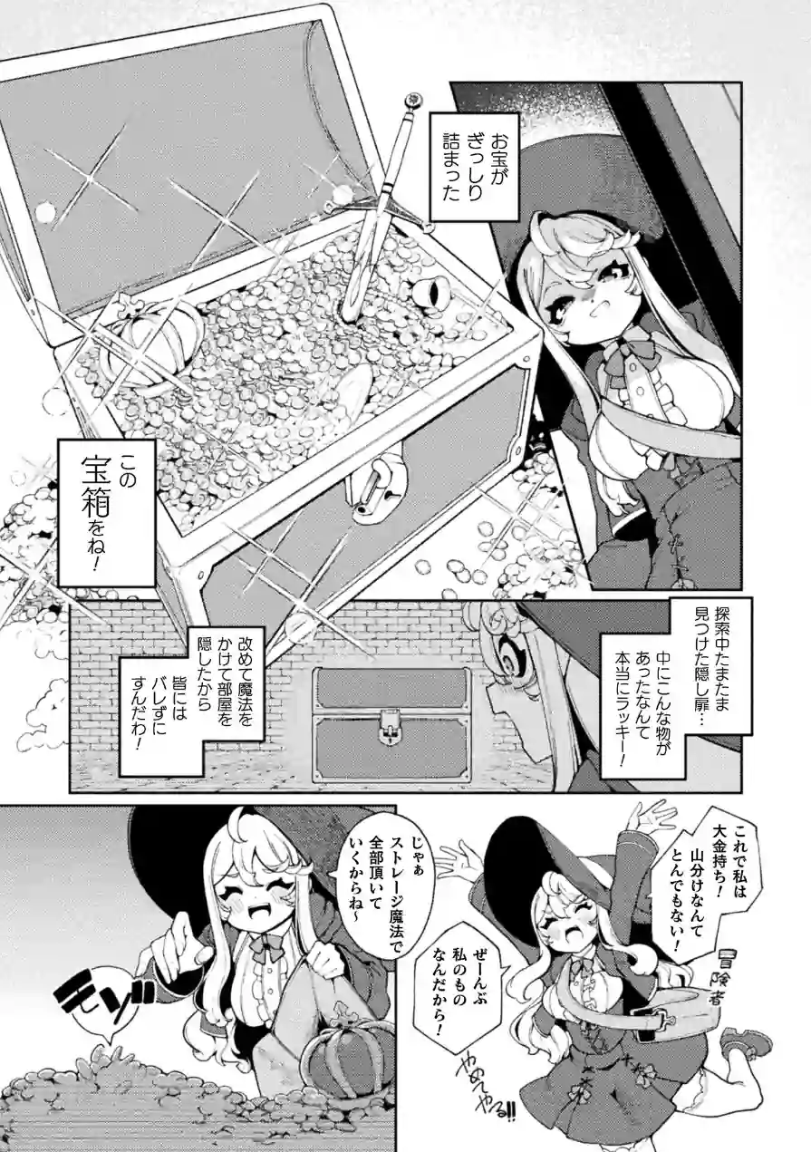 欲張りの箱【単話】（単話） 試し読み 4ページ