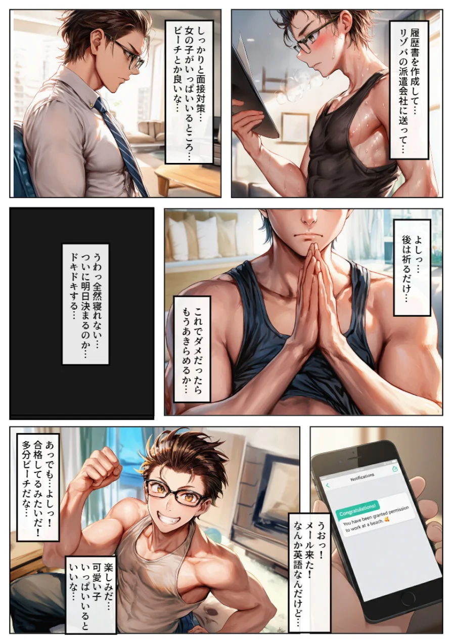 真夏のビーチでリゾバSEX！ヤリマンばかりのヌーディストビーチで童貞卒業【モザイク版】 試し読み 2ページ