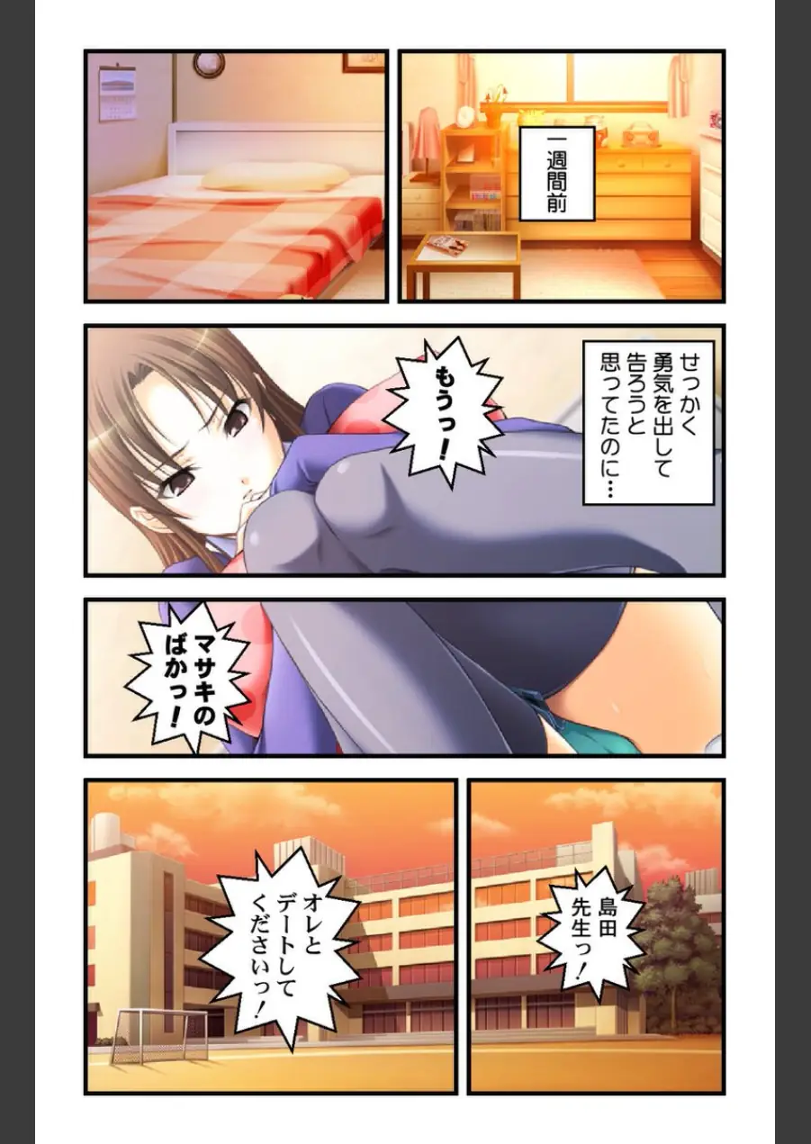 処女蜜壷M調教〜被虐の歓びに目覚めた処女JK〜【合本版】 試し読み 8ページ