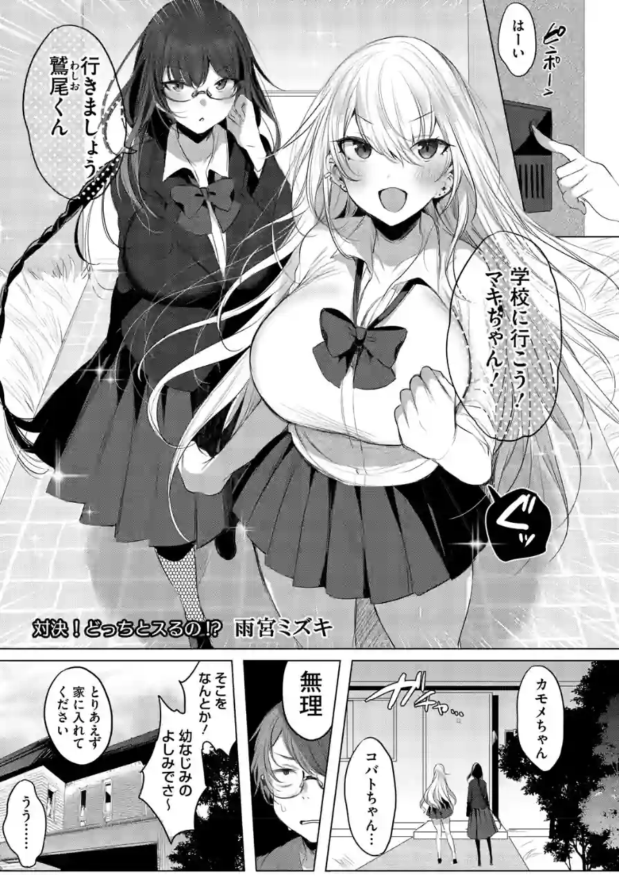 コアコレ 【沼り度3倍 3Pはいかが？】 試し読み 19ページ