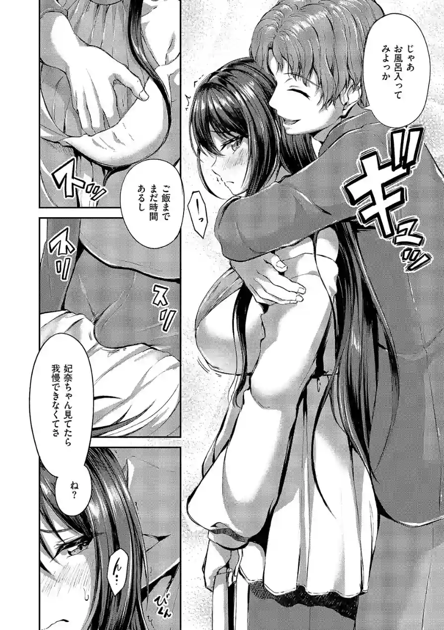ぬちゃぬる温泉旅行（単話） 試し読み 6ページ