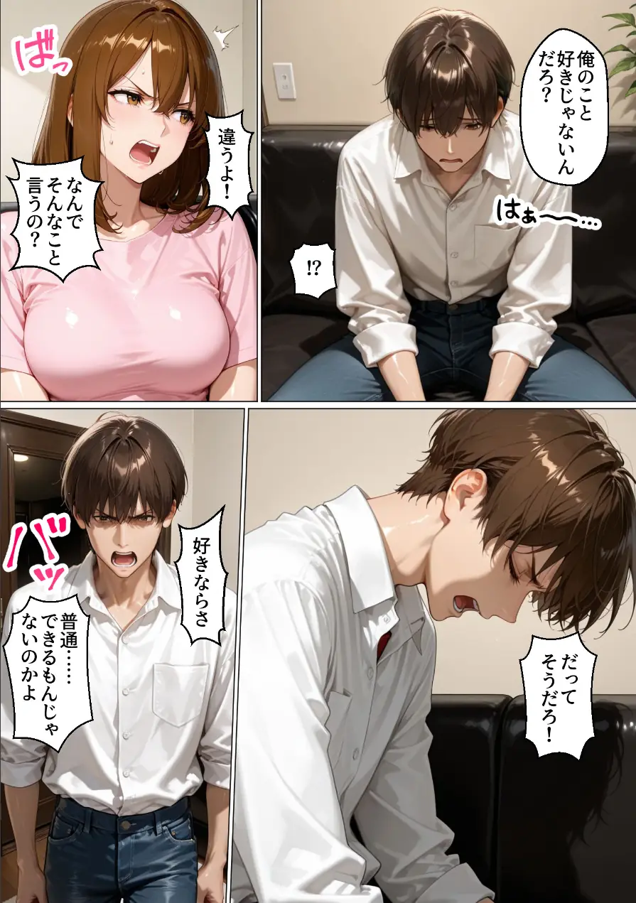 性不感症の妻を治療してもらったらド淫乱になってしまった【棒消し修正版】 試し読み 9ページ