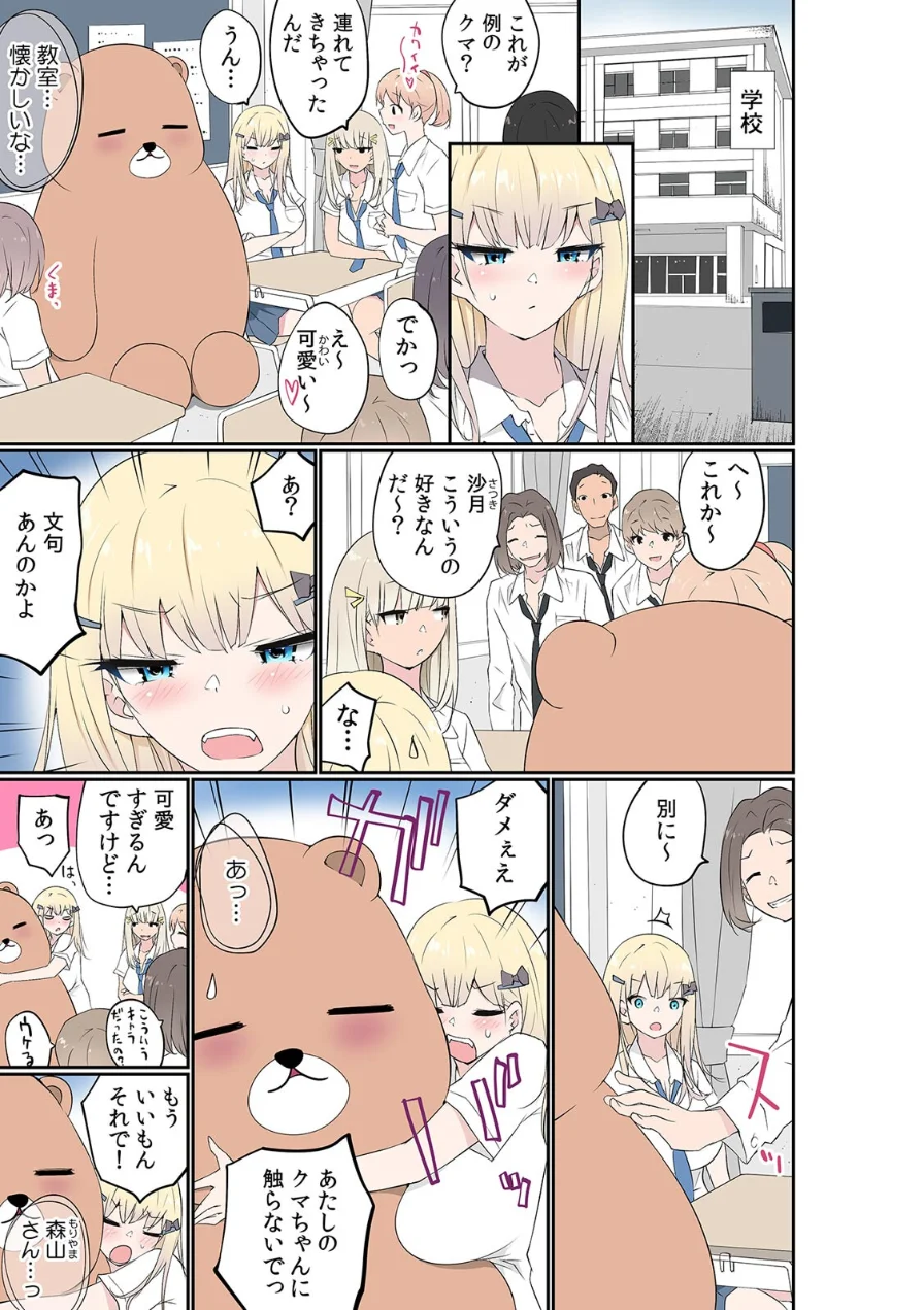 ぬいぐるみに転生した男〜夜な夜な甘えてくるJKに入れ放題！【フルカラー】（単話） 試し読み 3ページ