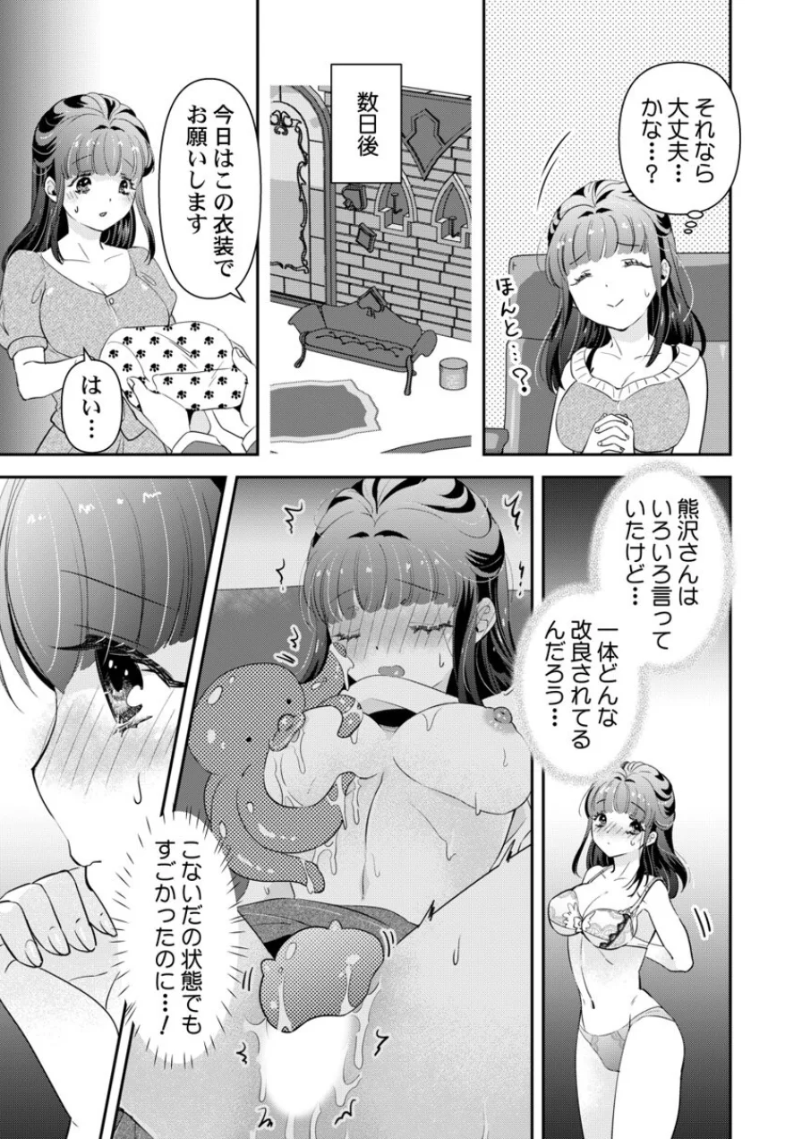 箱入り令嬢の開発調教〜おもちゃのテストは私のナカで〜 第19巻 試し読み 5ページ