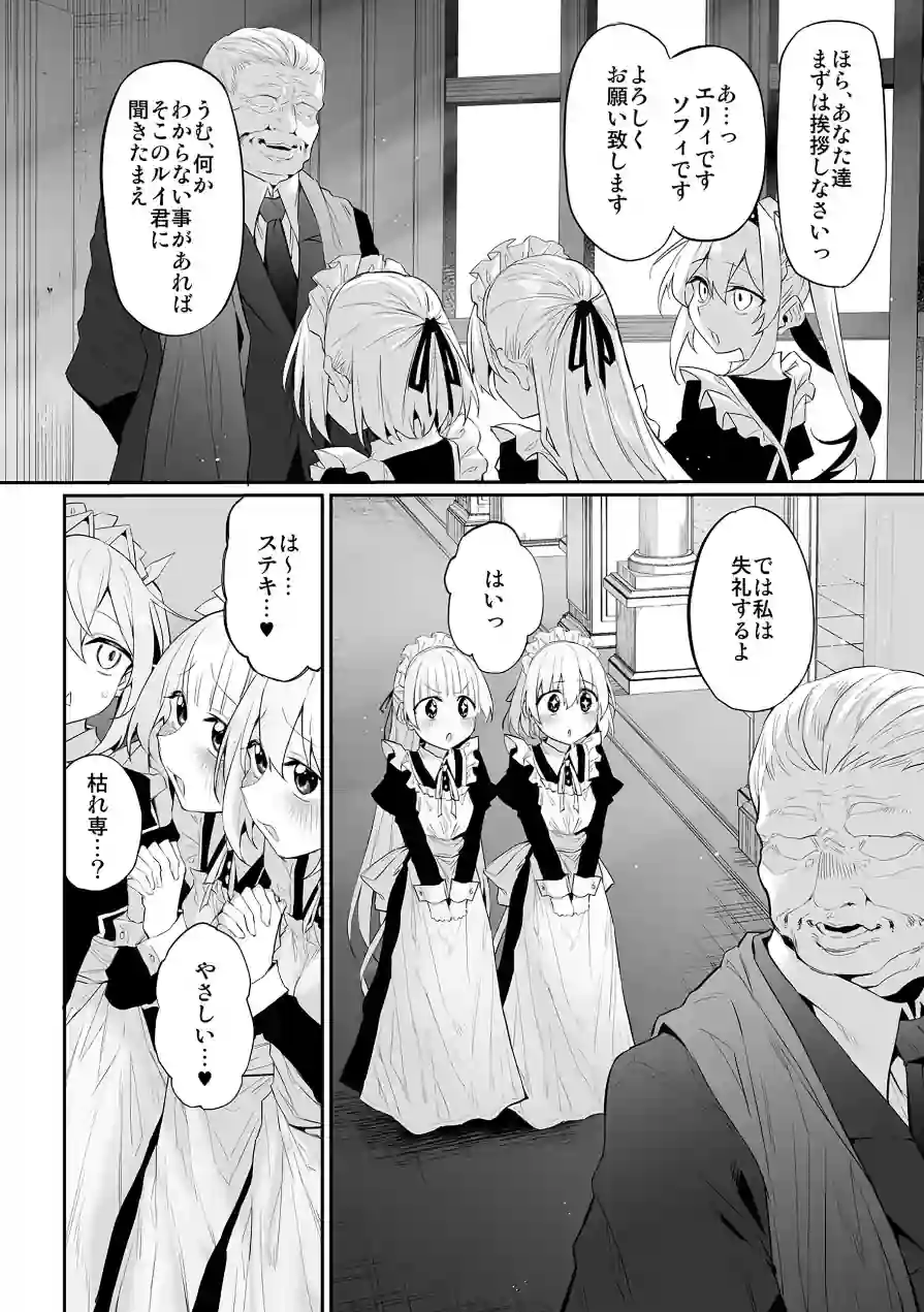 初恋メイド（単話） 試し読み 7ページ
