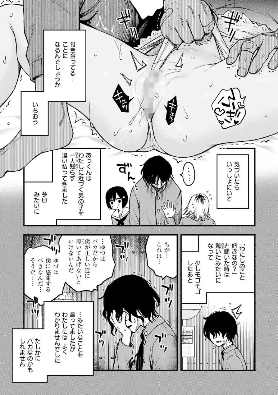 あっくん嫌い！（単話） 試し読み 7ページ