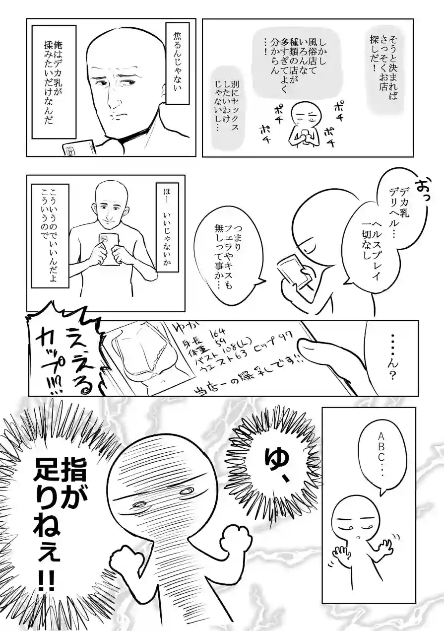 エロまんが家がデカ乳を揉んできた話（単話） 試し読み 5ページ
