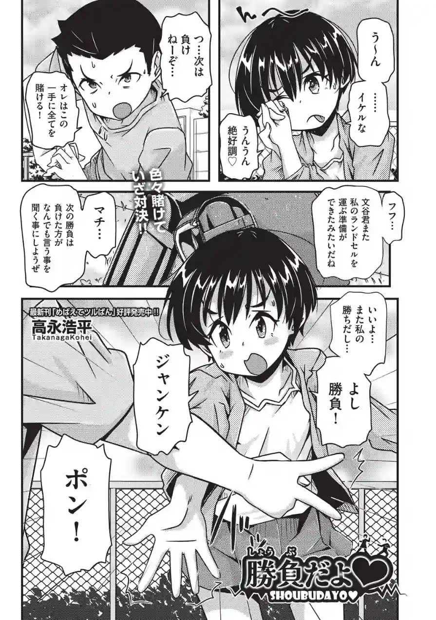 勝負だよ◆（単話） 試し読み 1ページ