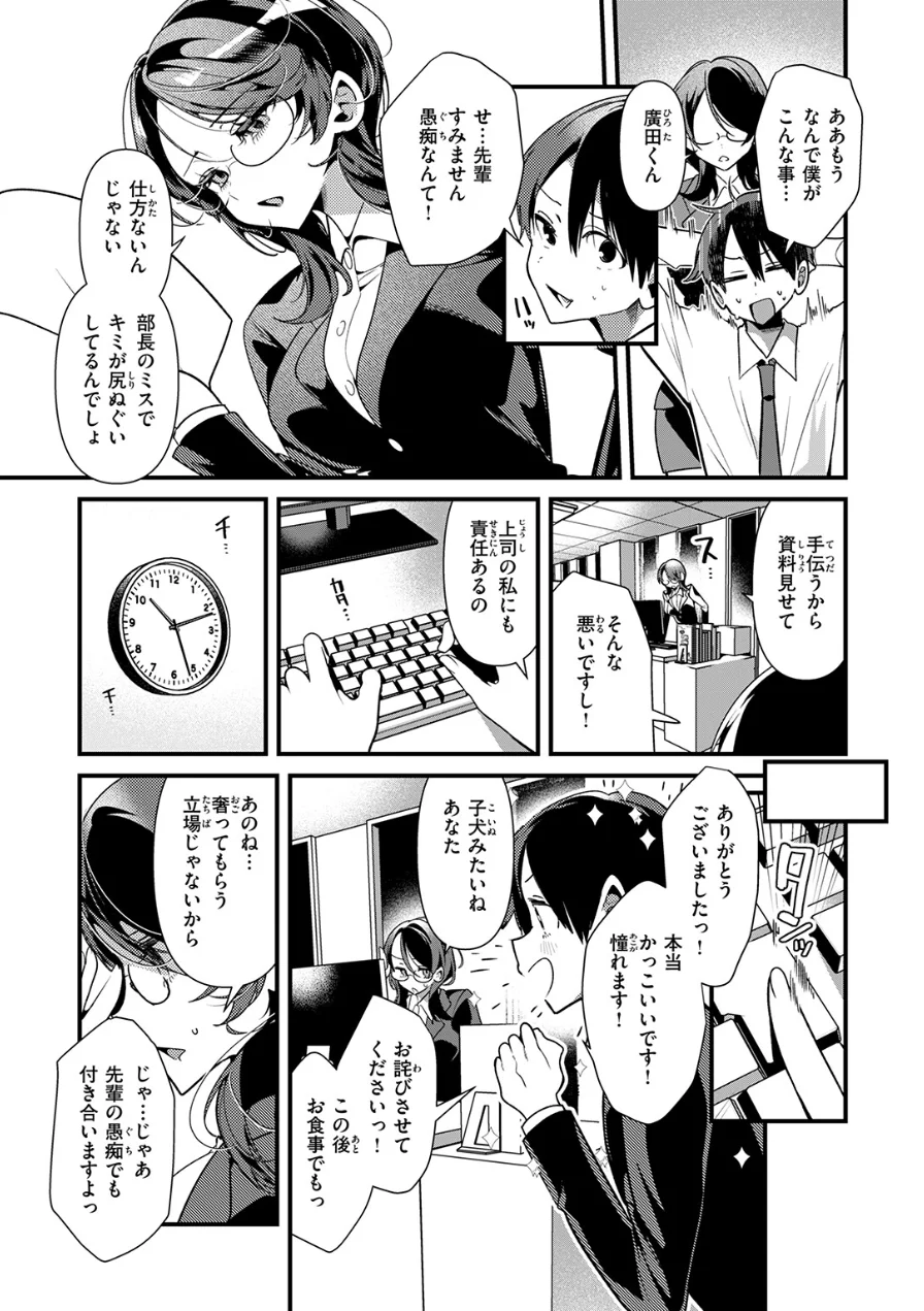 ばぶばぶしちゃう黒田さん（単話） 試し読み 5ページ