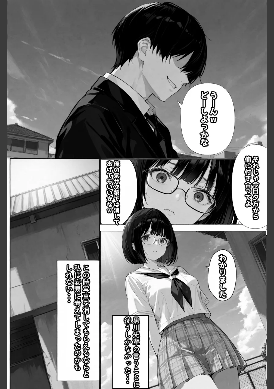 文学彼女ハ、ネトラレル【白抜き修正版】（単話） 試し読み 12ページ