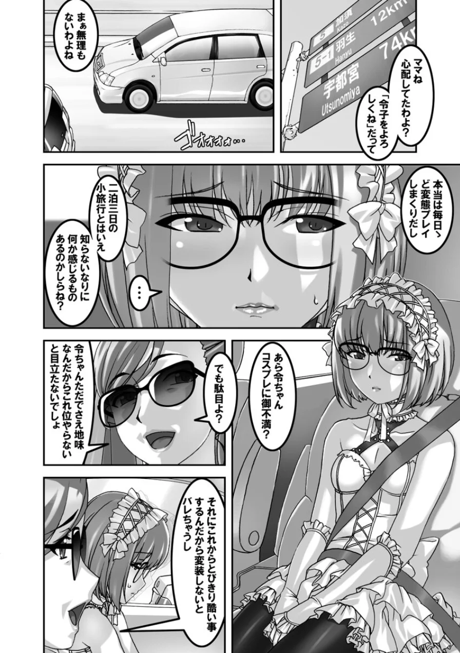 SとM〜普通じゃないのが好き〜【合本版】 試し読み 4ページ