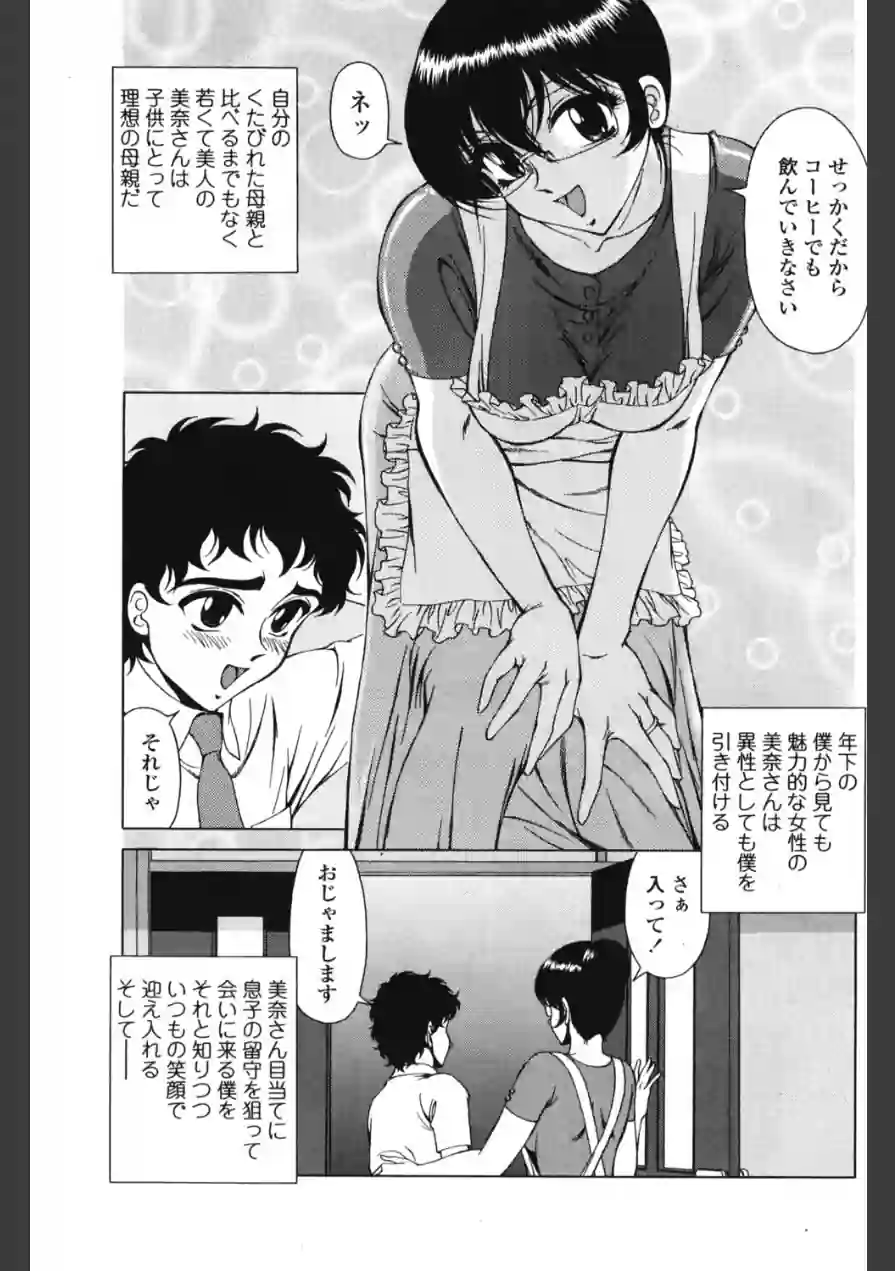 花井君のお母さん（単話） 試し読み 3ページ