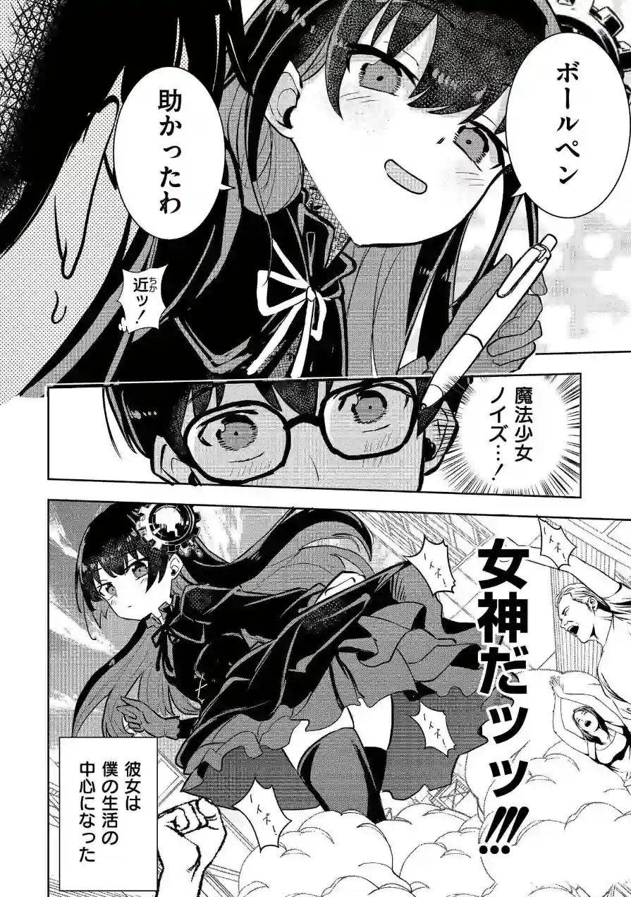魔法少女の裏の顔（単話） 試し読み 4ページ