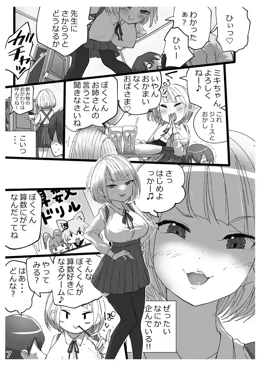 おねショタエリート性教育 試し読み 7ページ