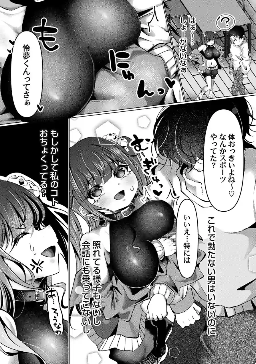 メスガキはドデカ童貞に勝てない（単話） 試し読み 7ページ
