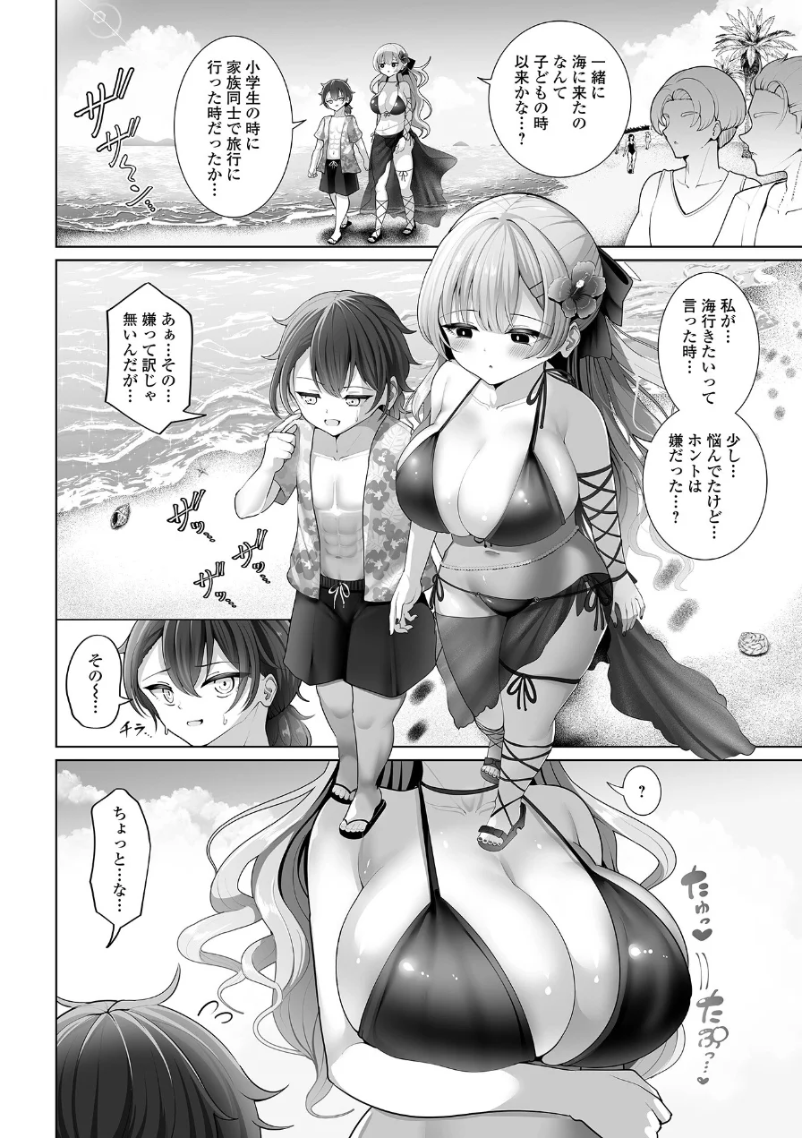 comicやさおね vol.6 試し読み 8ページ