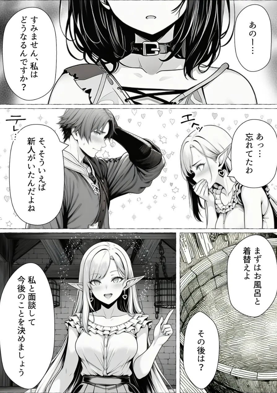 奴●商人の俺、エルフ秘書と商品の少女に手を出して3Pセックスする【棒消し修正版】 試し読み 9ページ