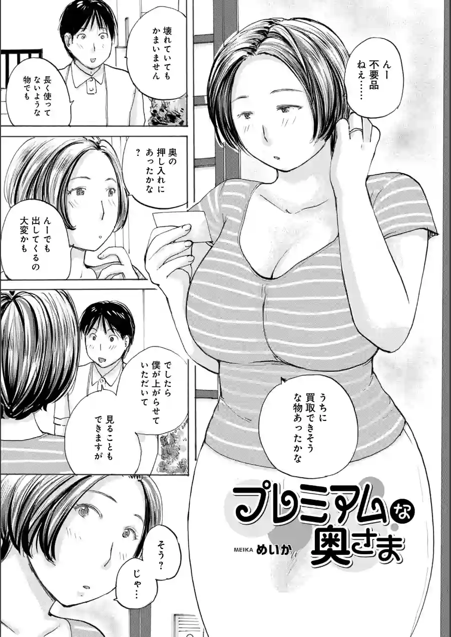 プレミアムな奥様（単話） 試し読み 1ページ