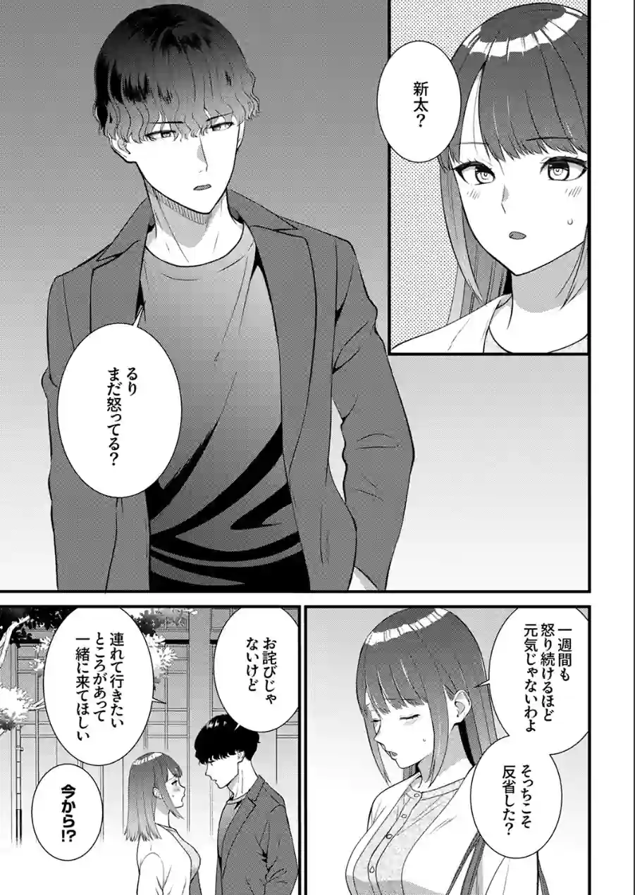 絶対にオトす、ヤンデレ幼馴染のドロドロ執着SEX〜気持ちいいトコ知ってるの俺だけだから（単話） 試し読み 5ページ