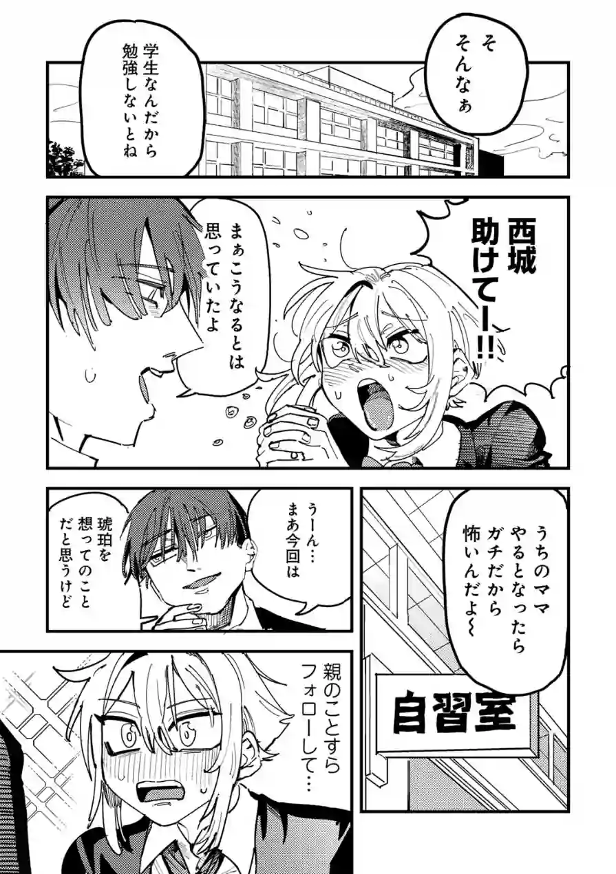 童貞女と激メロ男 【単話】（単話） 試し読み 5ページ